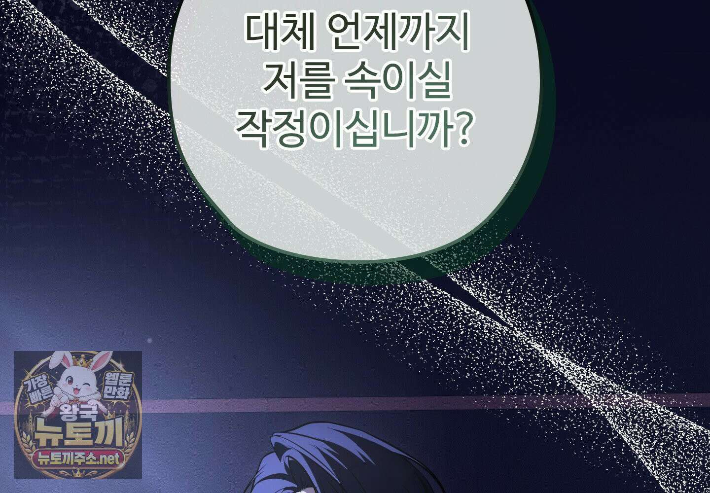 오윈 백작의 절륜 노예 37화 52