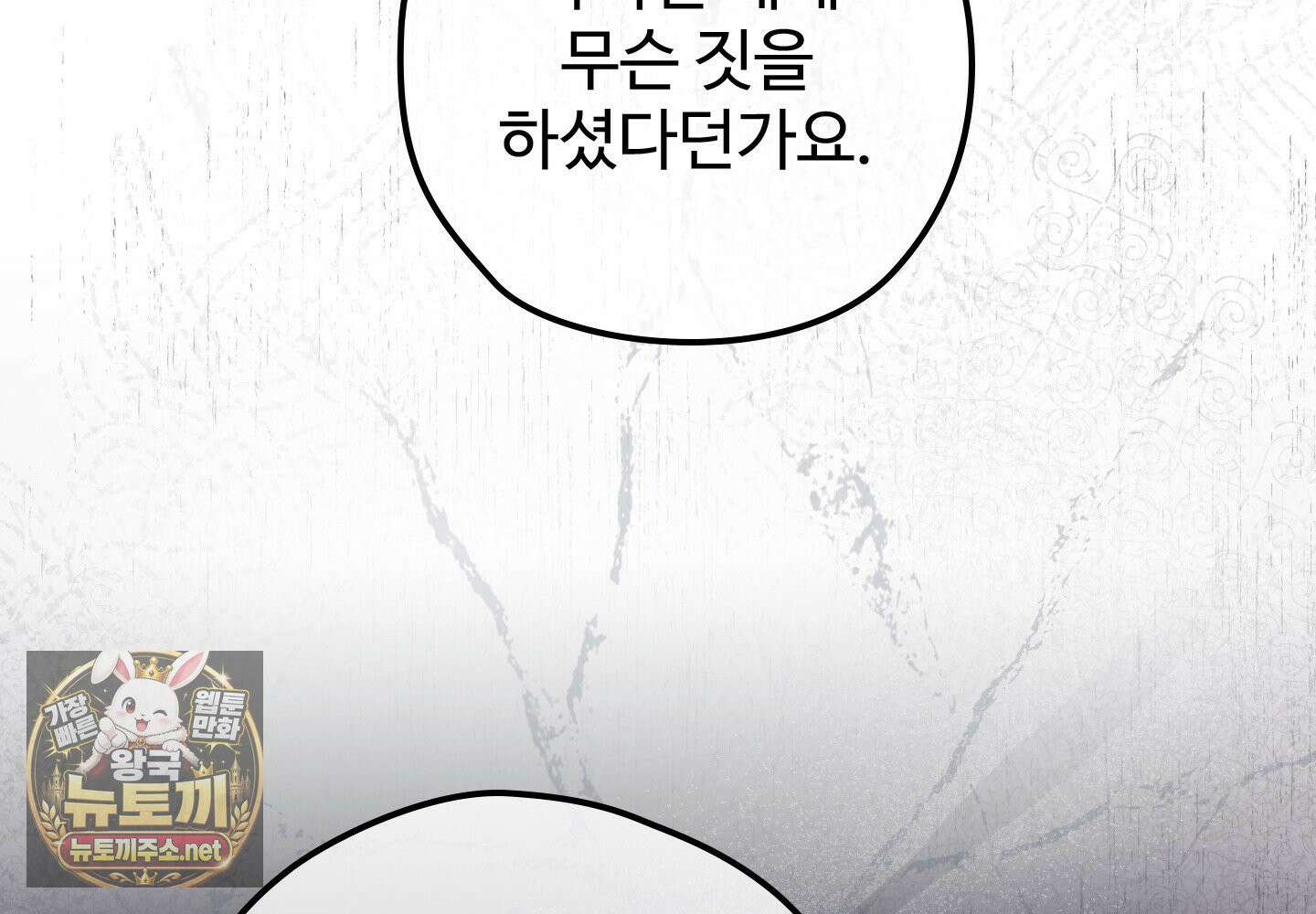 오윈 백작의 절륜 노예 37화 58