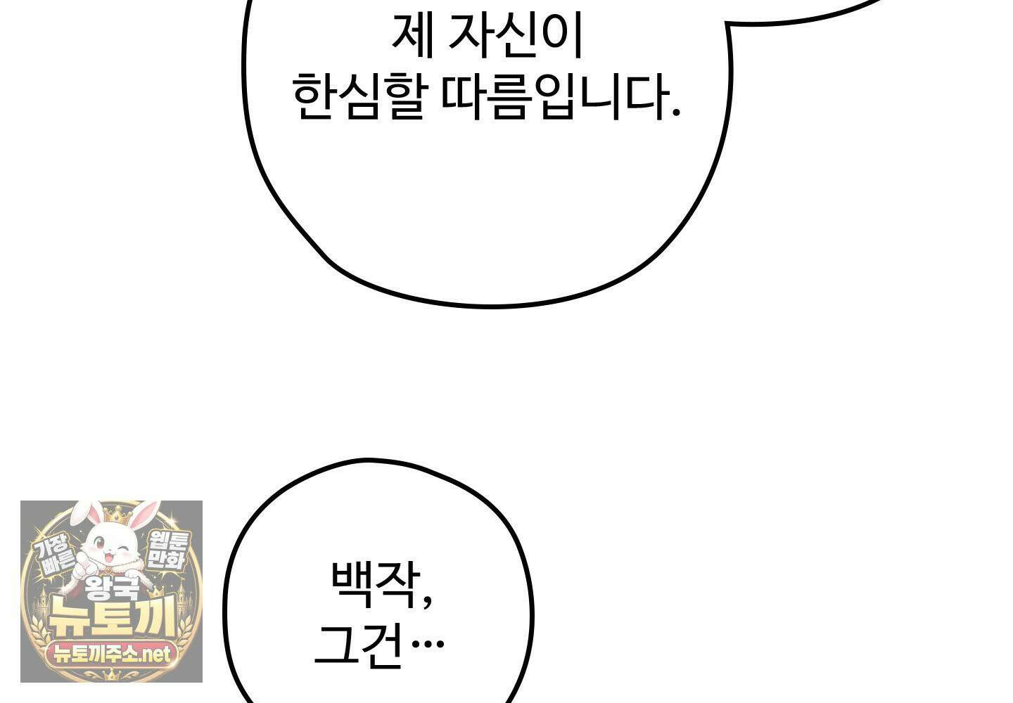 오윈 백작의 절륜 노예 37화 65