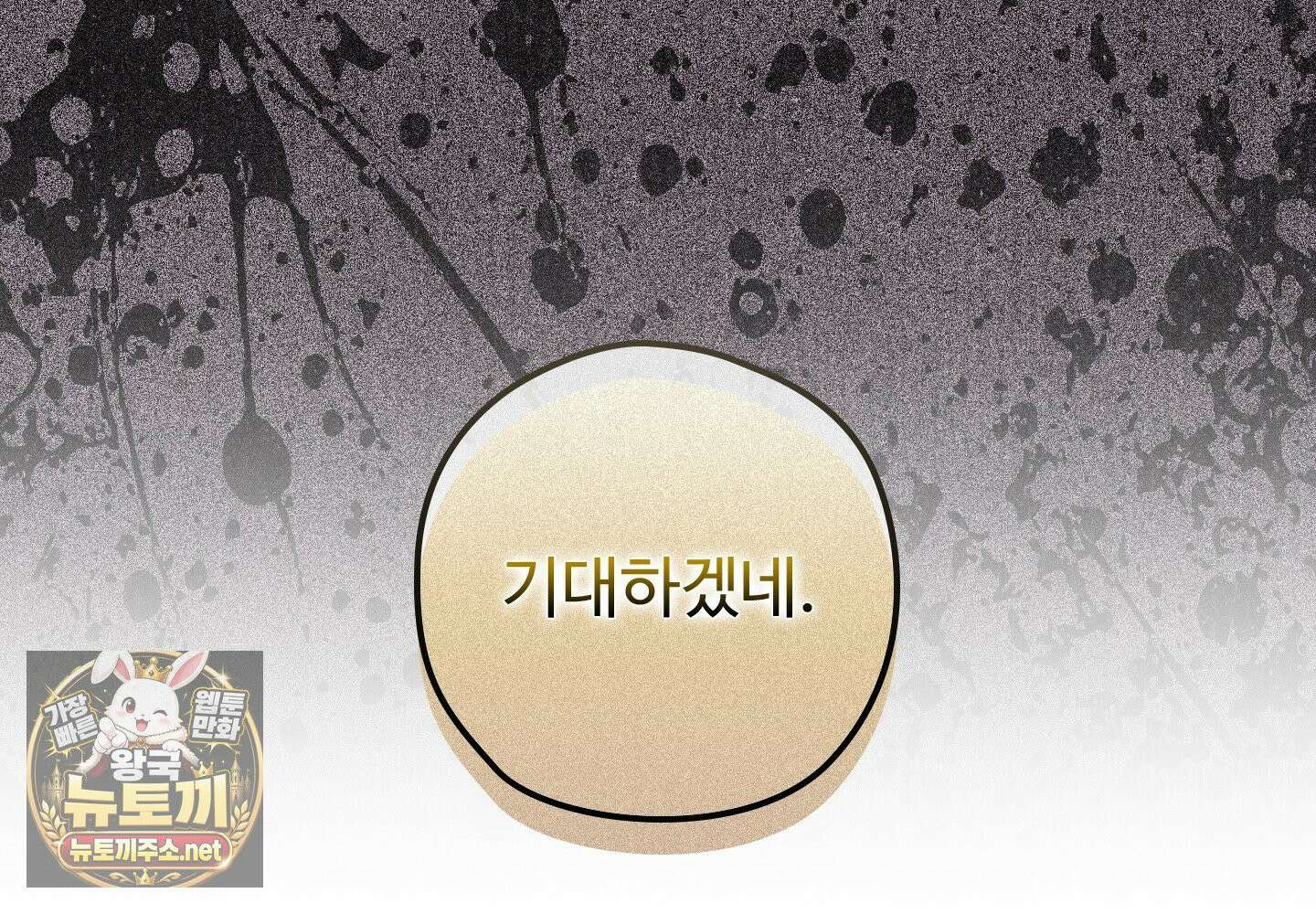 오윈 백작의 절륜 노예 37화 134