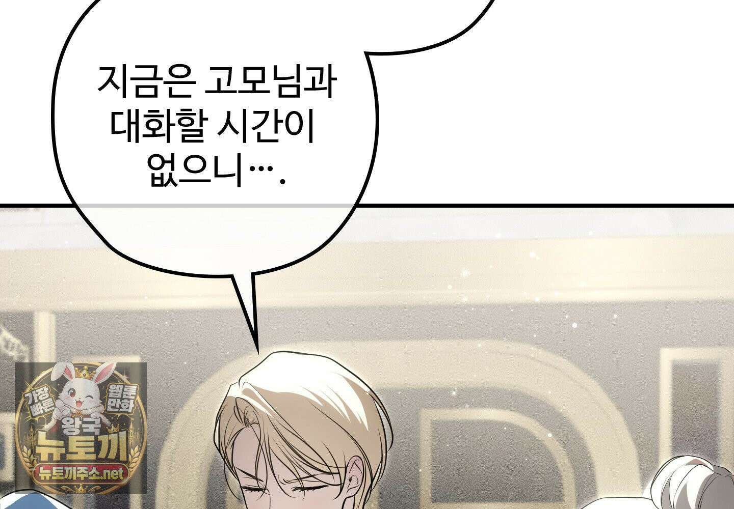 오윈 백작의 절륜 노예 37화 150