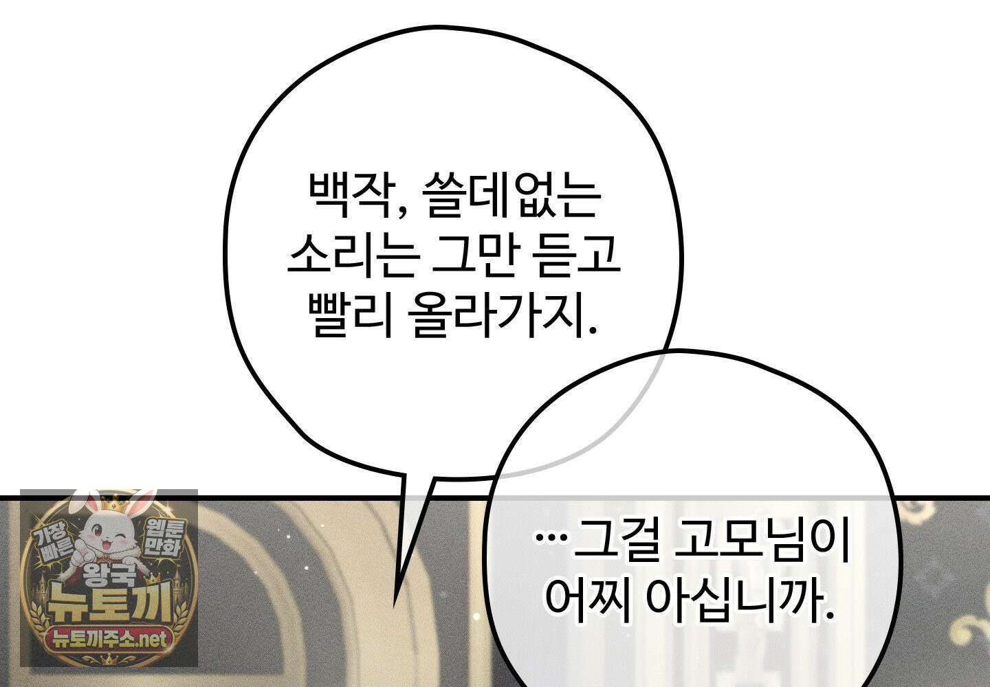 오윈 백작의 절륜 노예 37화 159