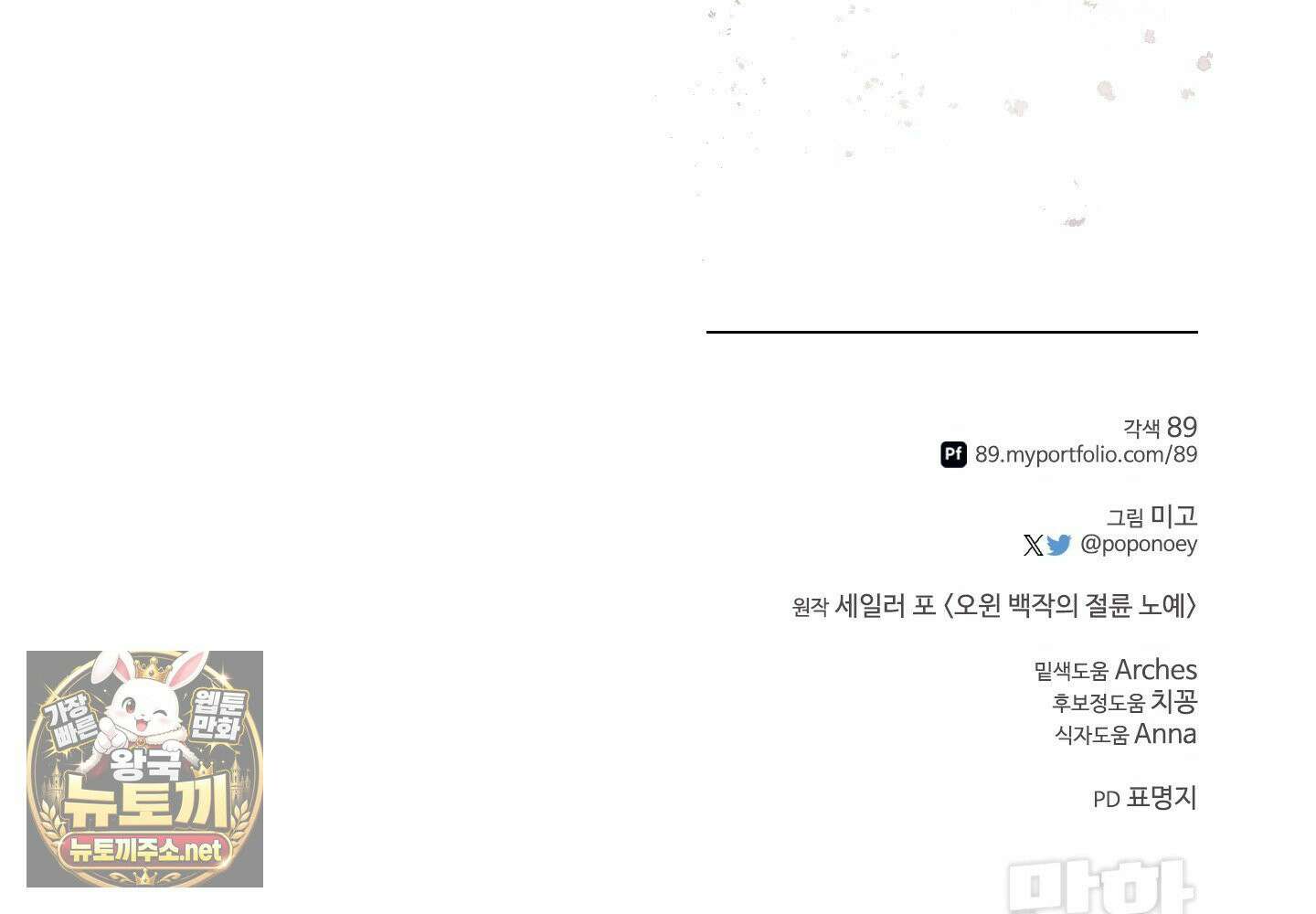 오윈 백작의 절륜 노예 37화 198