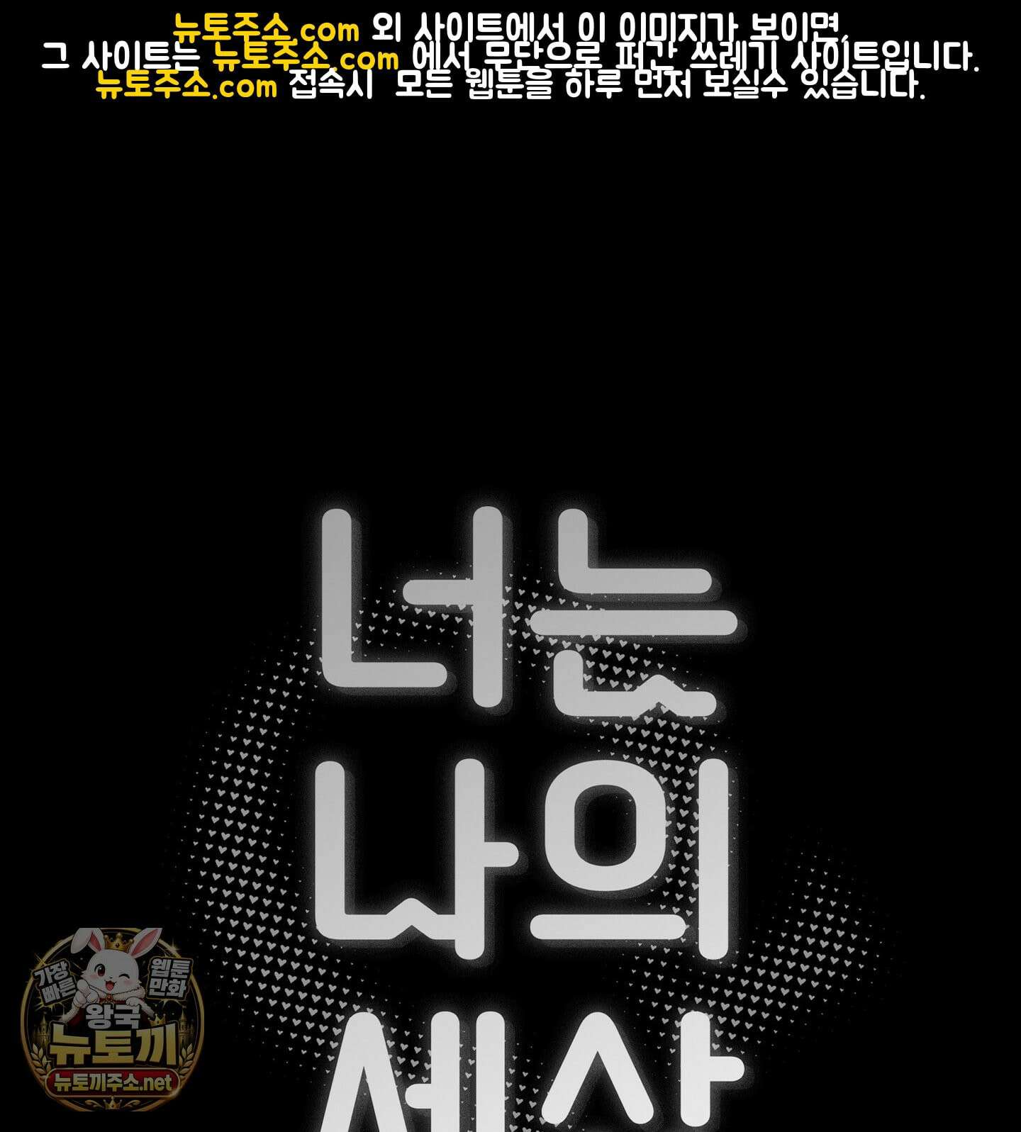 너는 나의 세상 11화 1