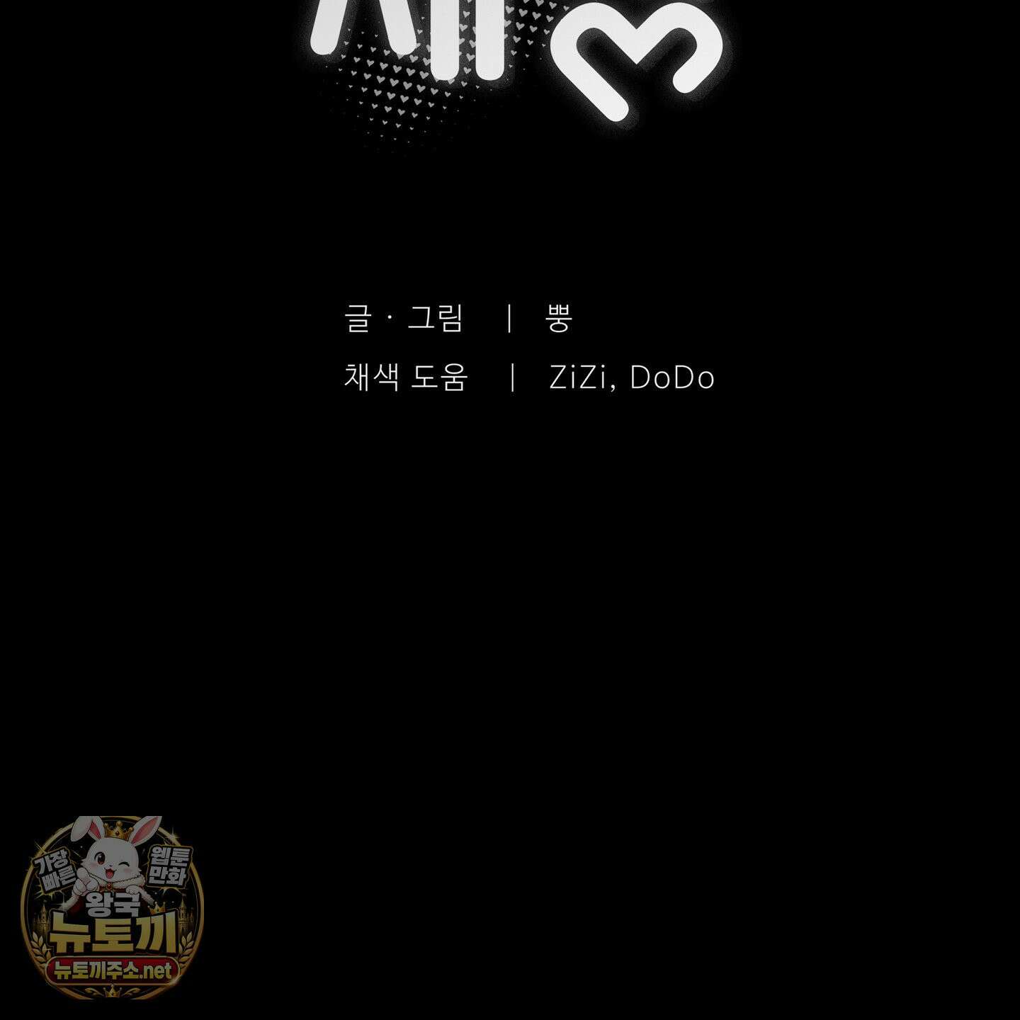 너는 나의 세상 11화 2