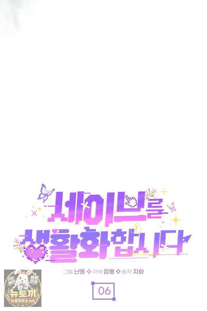 세이브를 생활화합시다 6화 11
