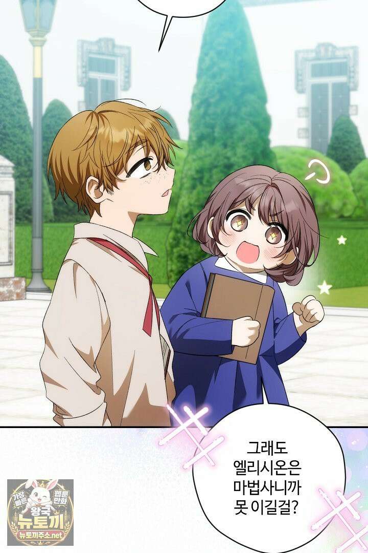 세이브를 생활화합시다 16화 4