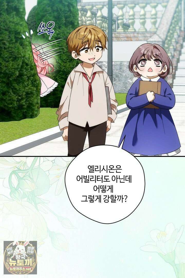 세이브를 생활화합시다 16화 6