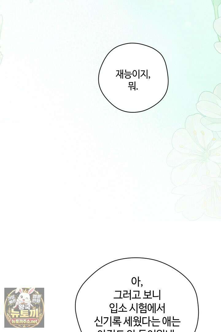 세이브를 생활화합시다 16화 7