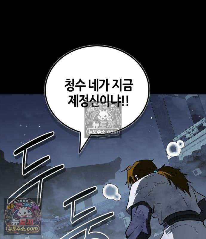 천재 무림 트레이너 113화 4