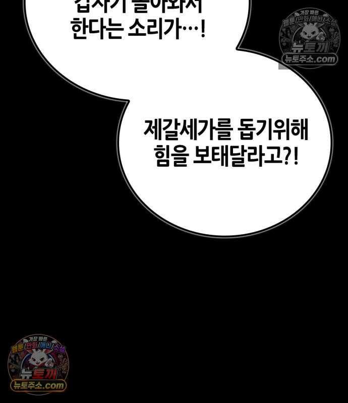 천재 무림 트레이너 113화 6