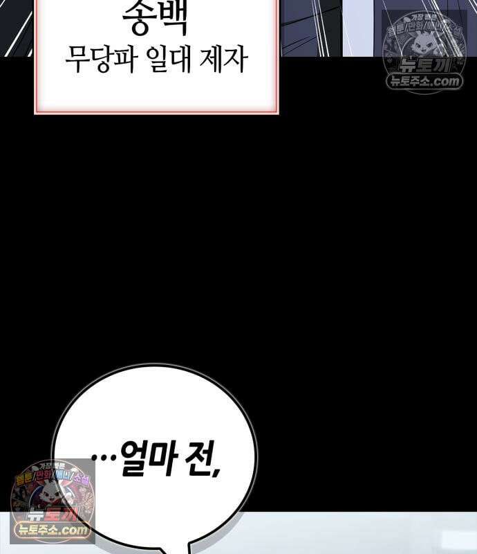 천재 무림 트레이너 113화 9