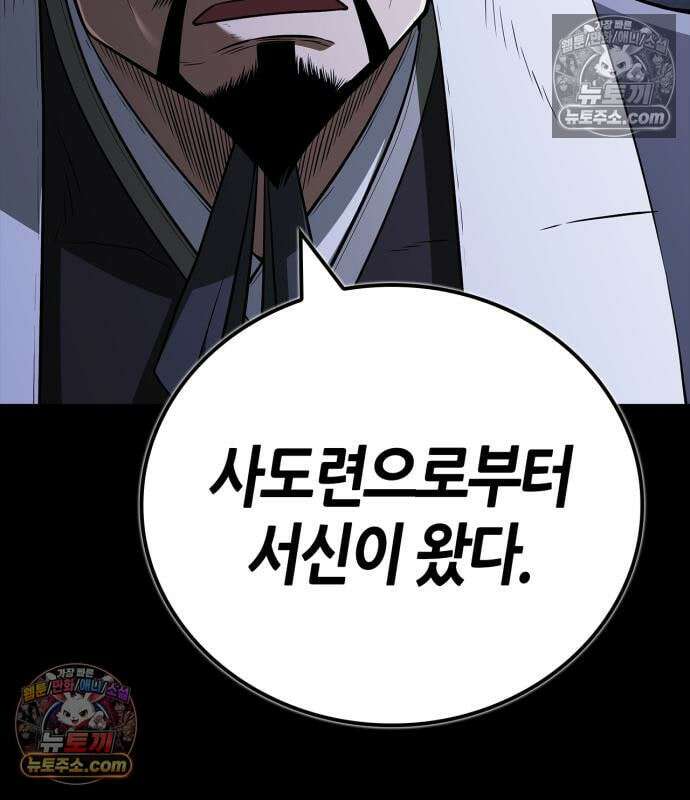 천재 무림 트레이너 113화 11