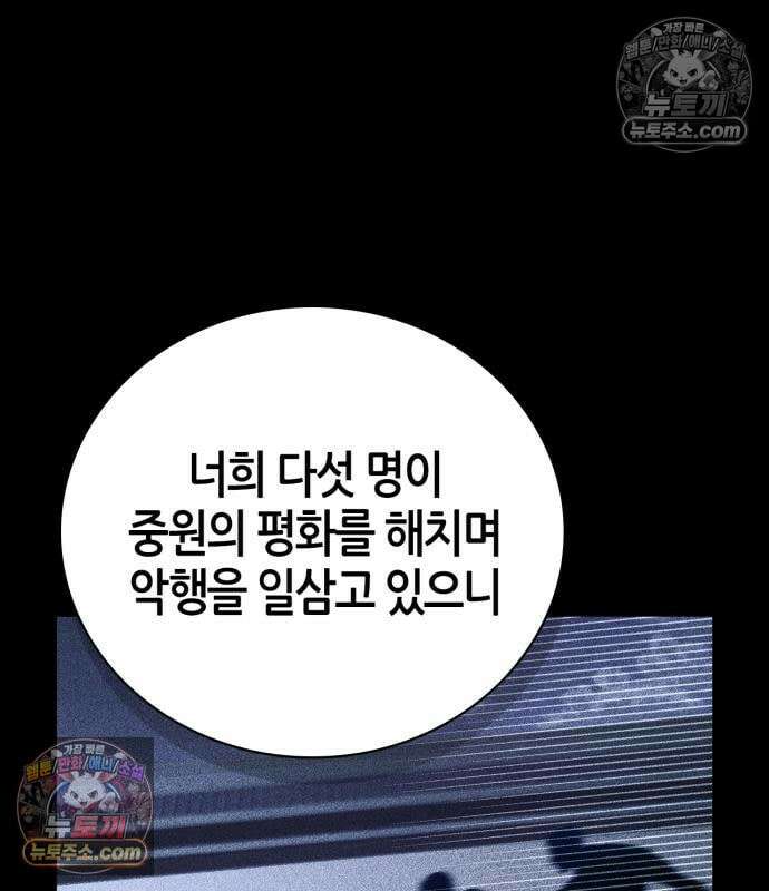 천재 무림 트레이너 113화 12