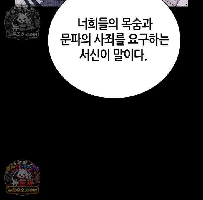 천재 무림 트레이너 113화 14