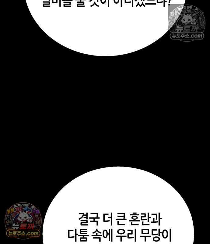 천재 무림 트레이너 113화 17