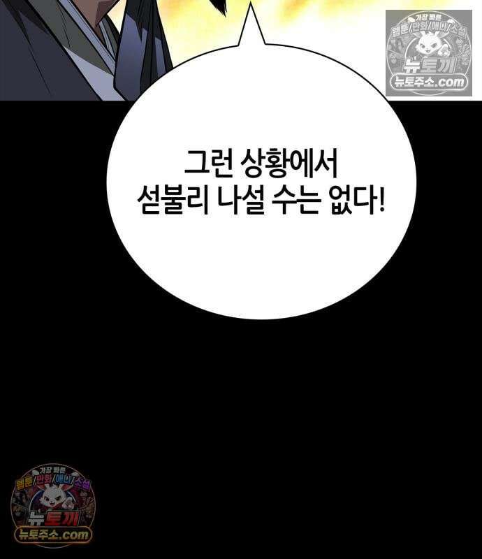 천재 무림 트레이너 113화 19