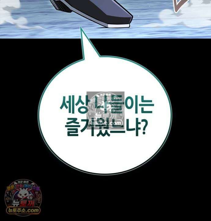 천재 무림 트레이너 113화 29