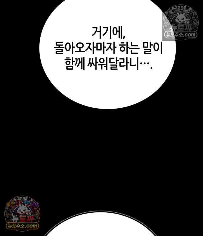 천재 무림 트레이너 113화 32