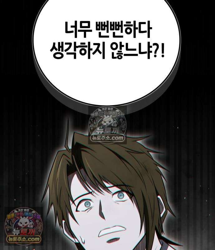 천재 무림 트레이너 113화 33