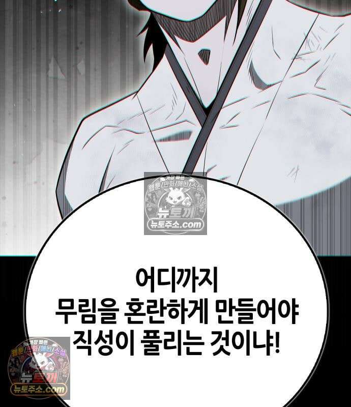 천재 무림 트레이너 113화 34