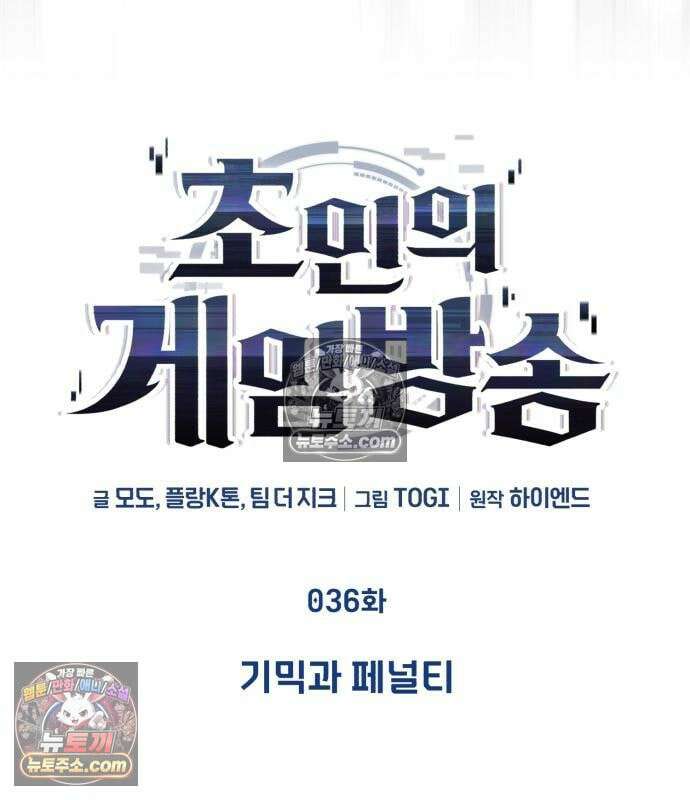 초인의 게임방송 36화 43