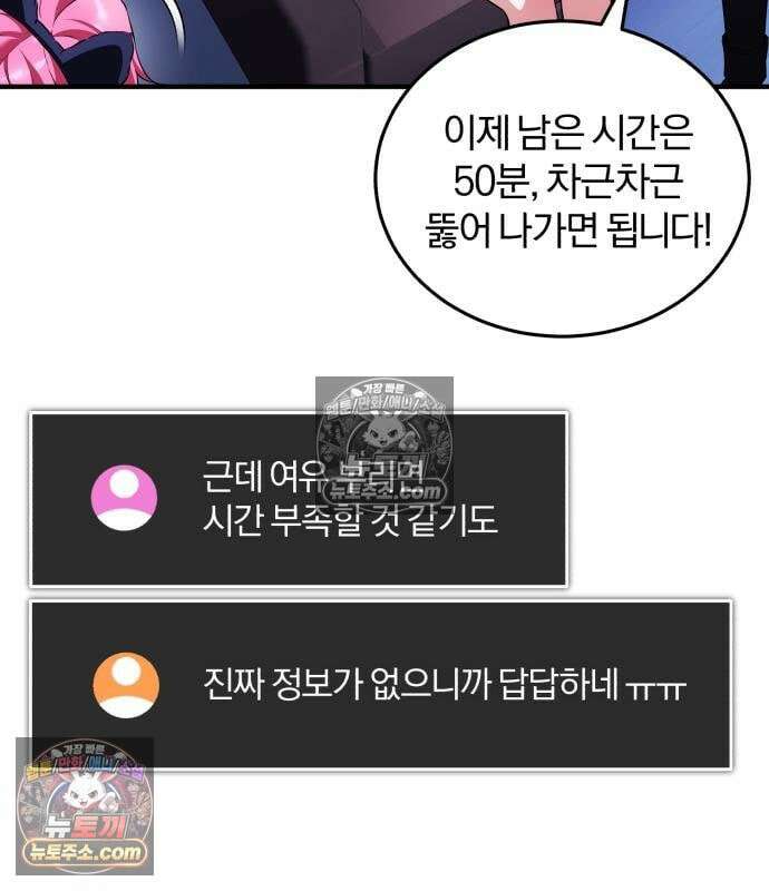 초인의 게임방송 36화 167