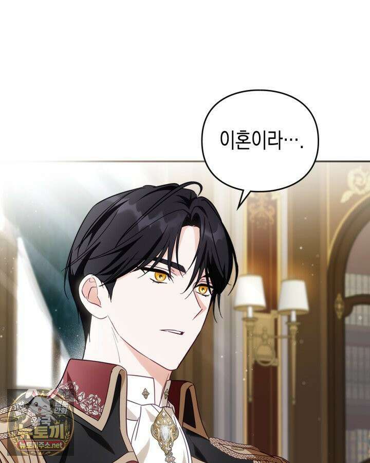 공작 부인의 남편을 찾습니다 4화 3