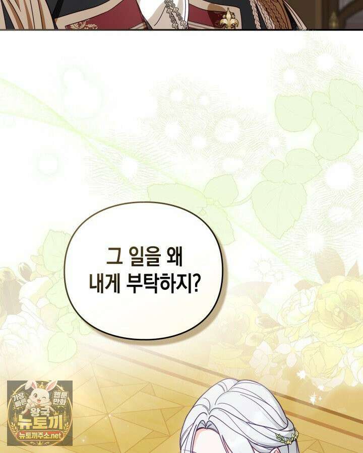 공작 부인의 남편을 찾습니다 4화 4