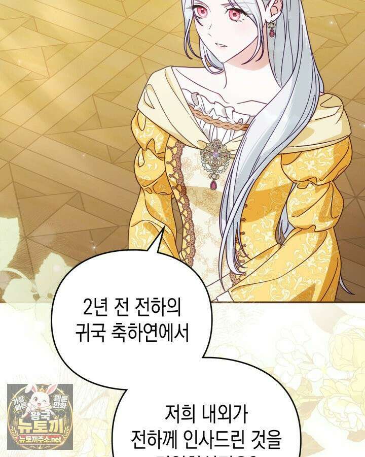 공작 부인의 남편을 찾습니다 4화 5