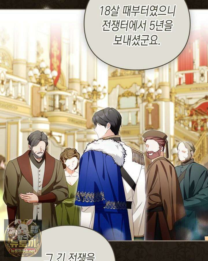 공작 부인의 남편을 찾습니다 4화 8