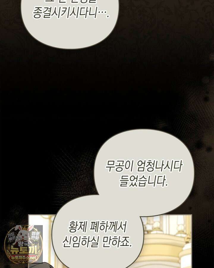 공작 부인의 남편을 찾습니다 4화 9