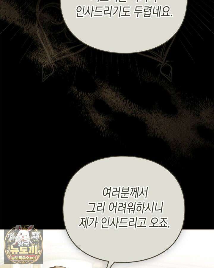 공작 부인의 남편을 찾습니다 4화 11