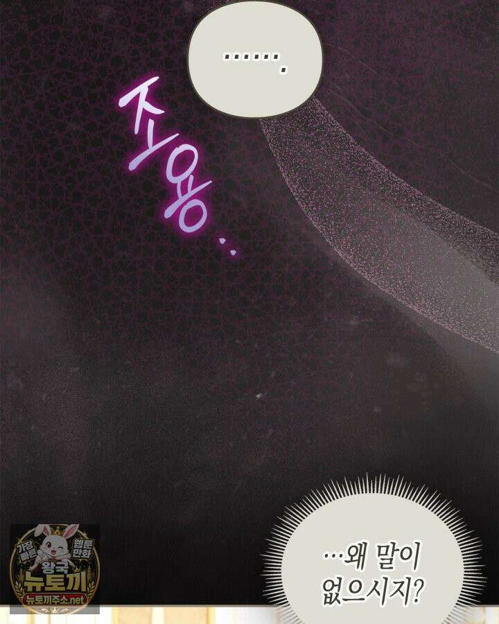 공작 부인의 남편을 찾습니다 4화 17