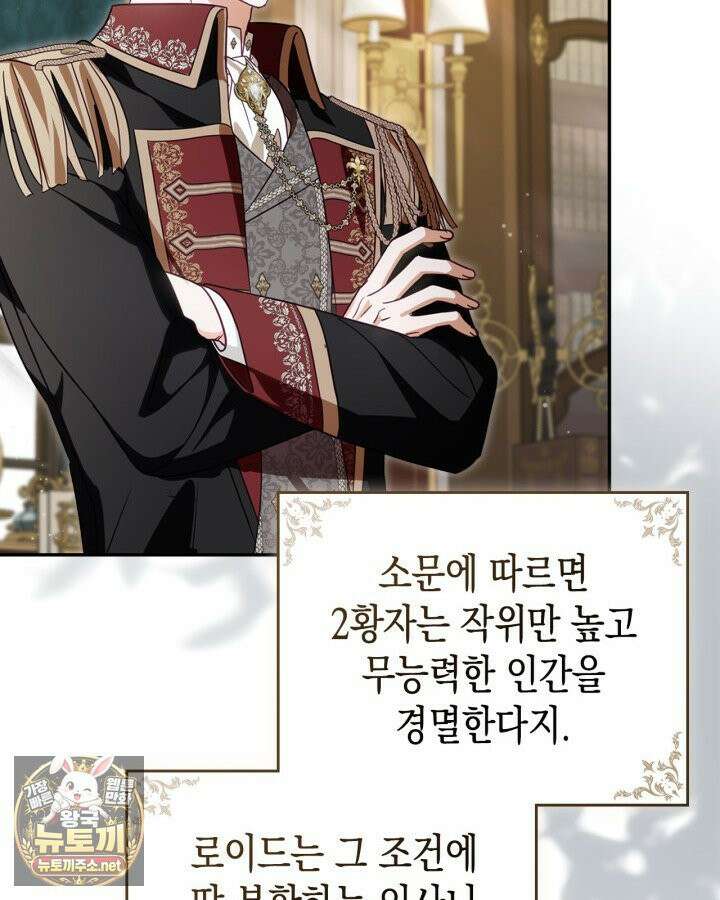공작 부인의 남편을 찾습니다 4화 25