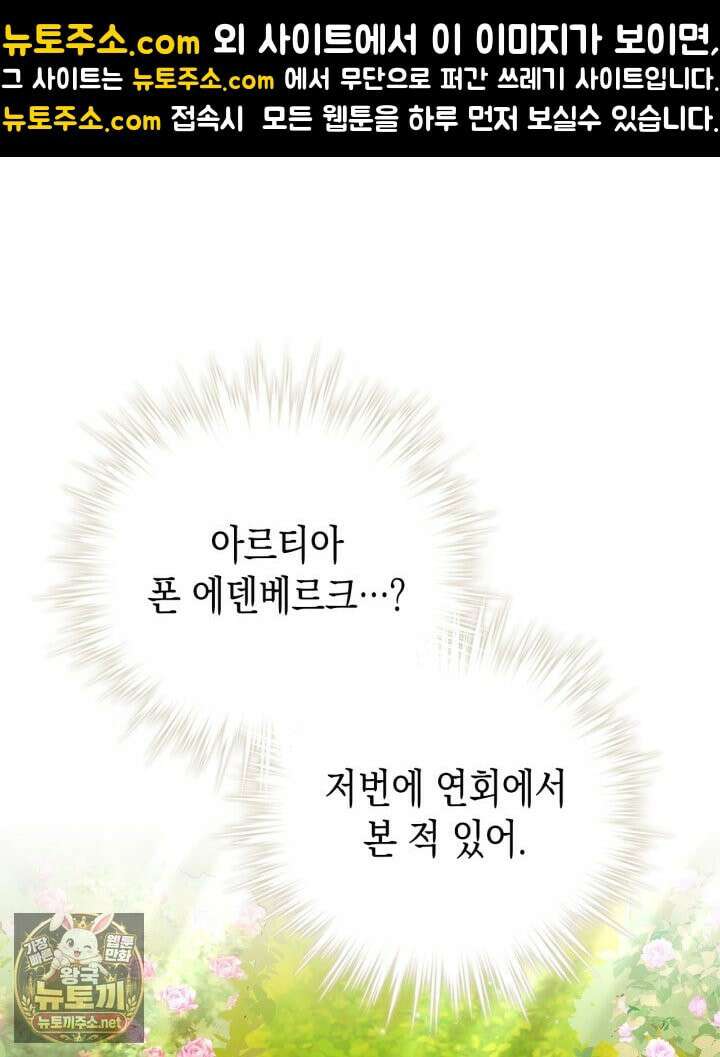 공작 부인의 남편을 찾습니다 9화 1