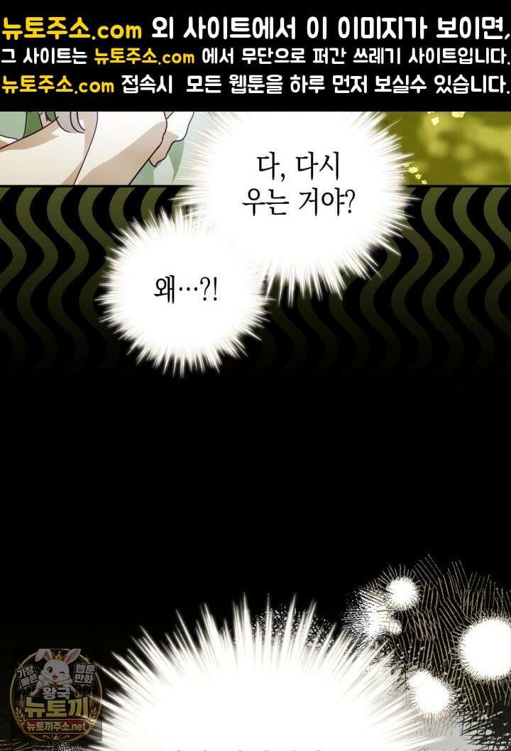 공작 부인의 남편을 찾습니다 9화 7