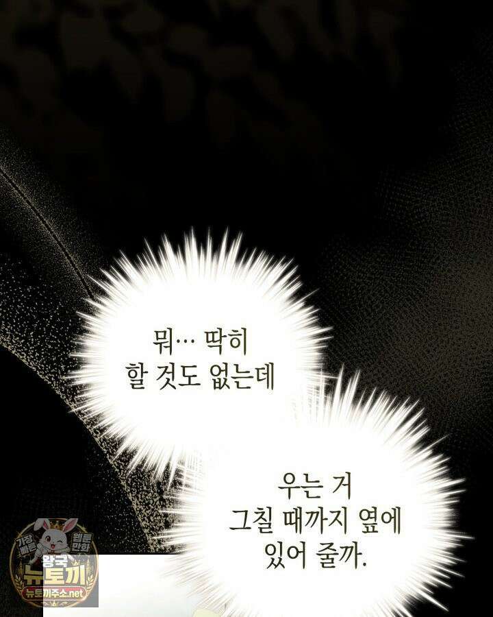 공작 부인의 남편을 찾습니다 9화 12