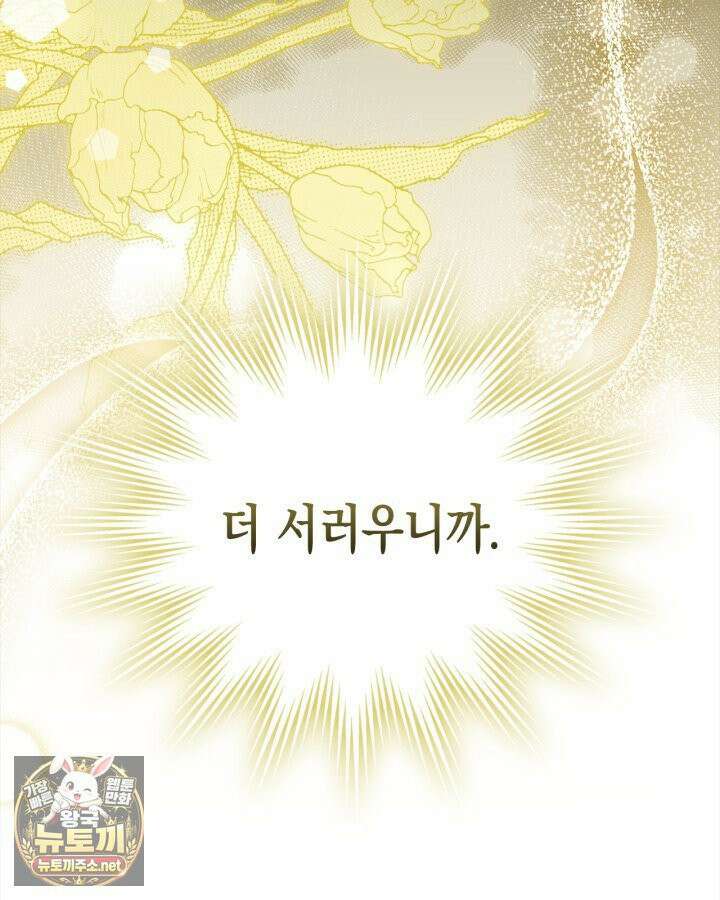 공작 부인의 남편을 찾습니다 9화 15