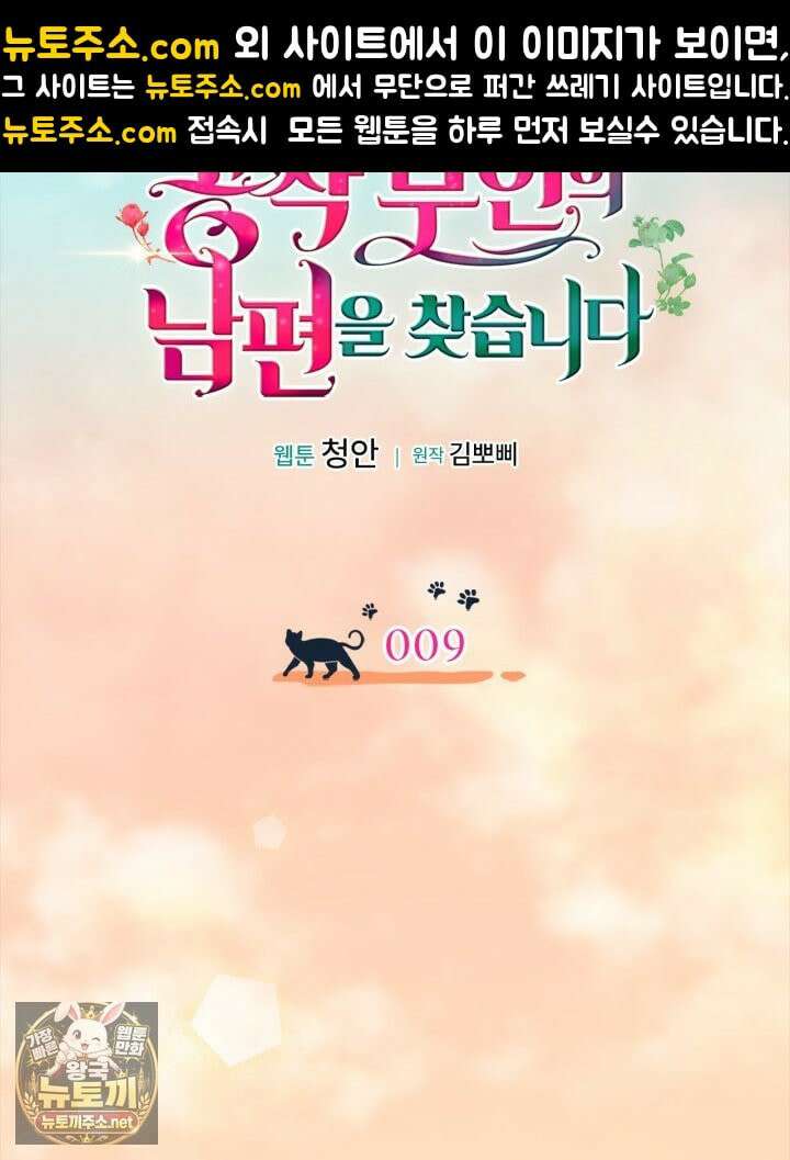 공작 부인의 남편을 찾습니다 9화 19