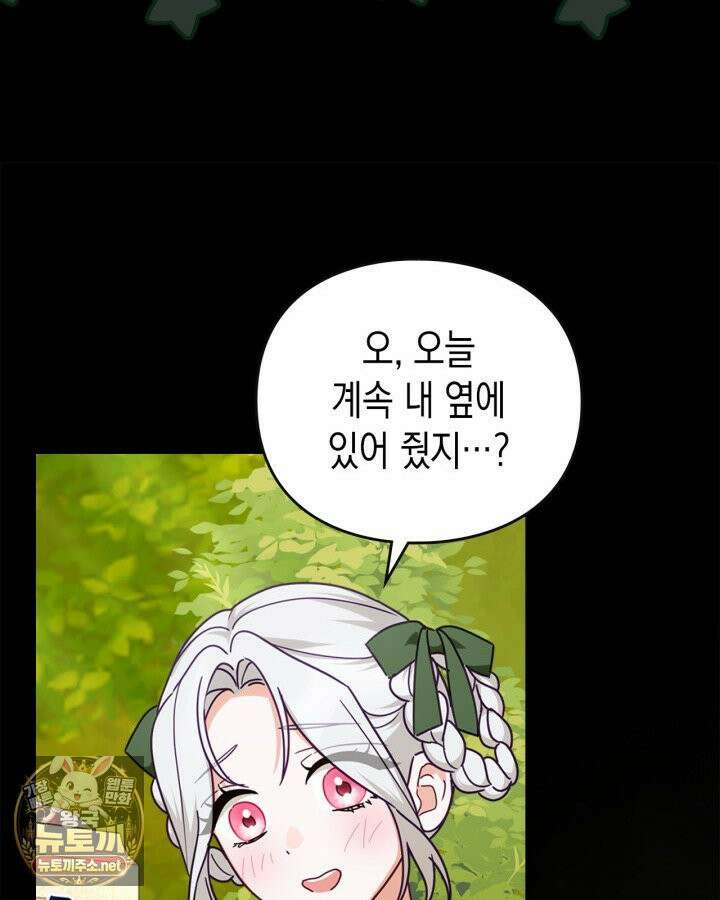 공작 부인의 남편을 찾습니다 9화 30