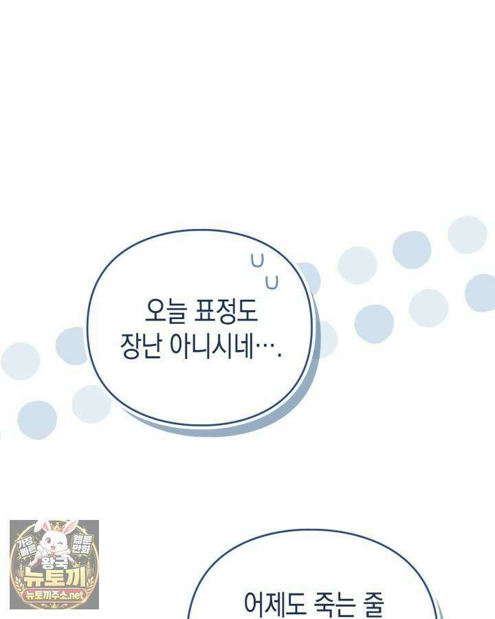 공작 부인의 남편을 찾습니다 14화 5