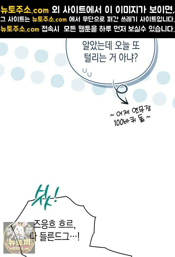 공작 부인의 남편을 찾습니다 14화 6