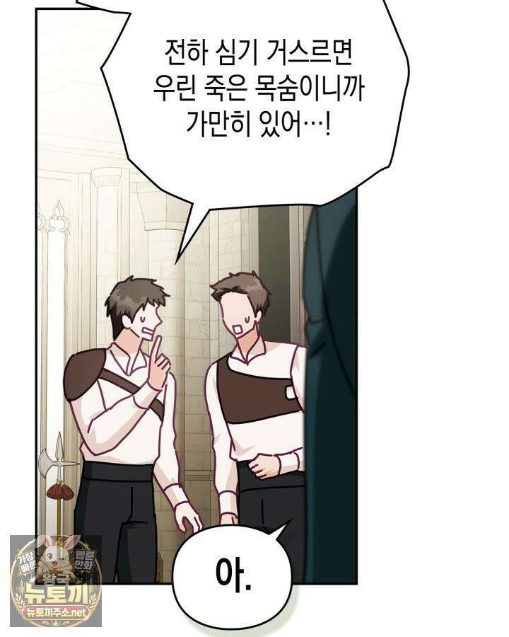 공작 부인의 남편을 찾습니다 14화 7