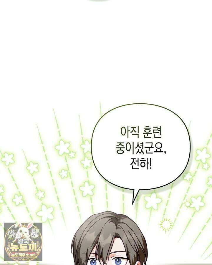 공작 부인의 남편을 찾습니다 14화 8