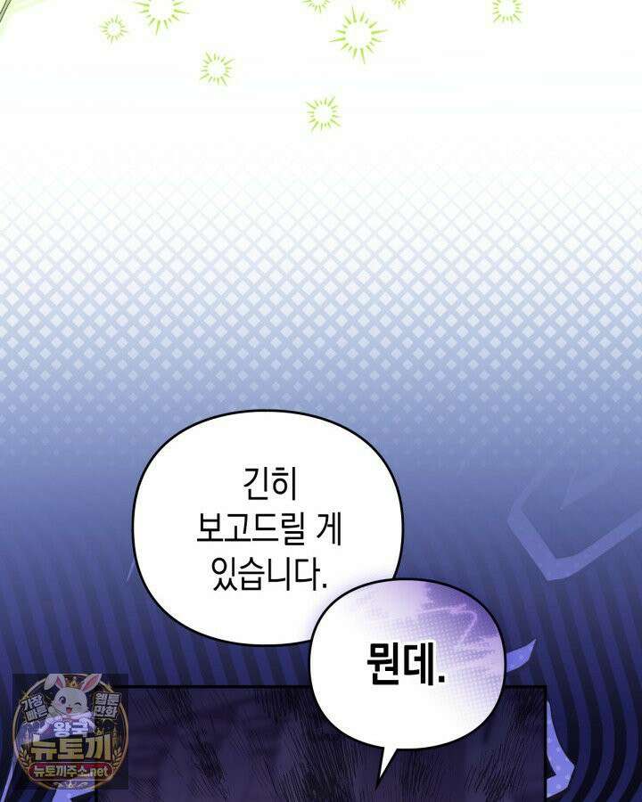 공작 부인의 남편을 찾습니다 14화 10