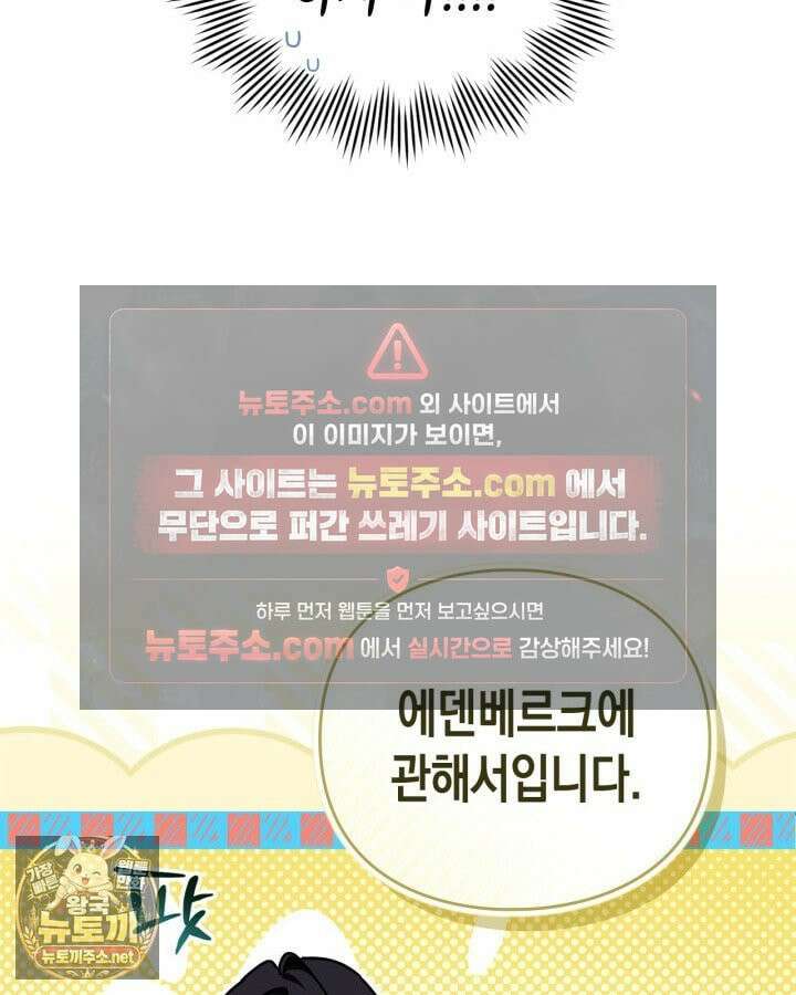 공작 부인의 남편을 찾습니다 14화 12