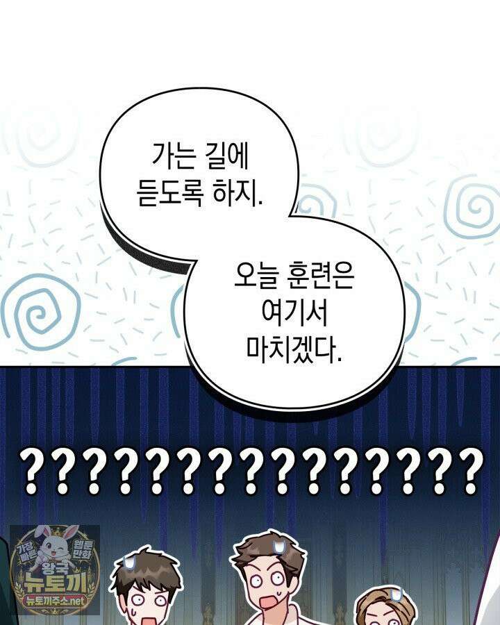 공작 부인의 남편을 찾습니다 14화 14