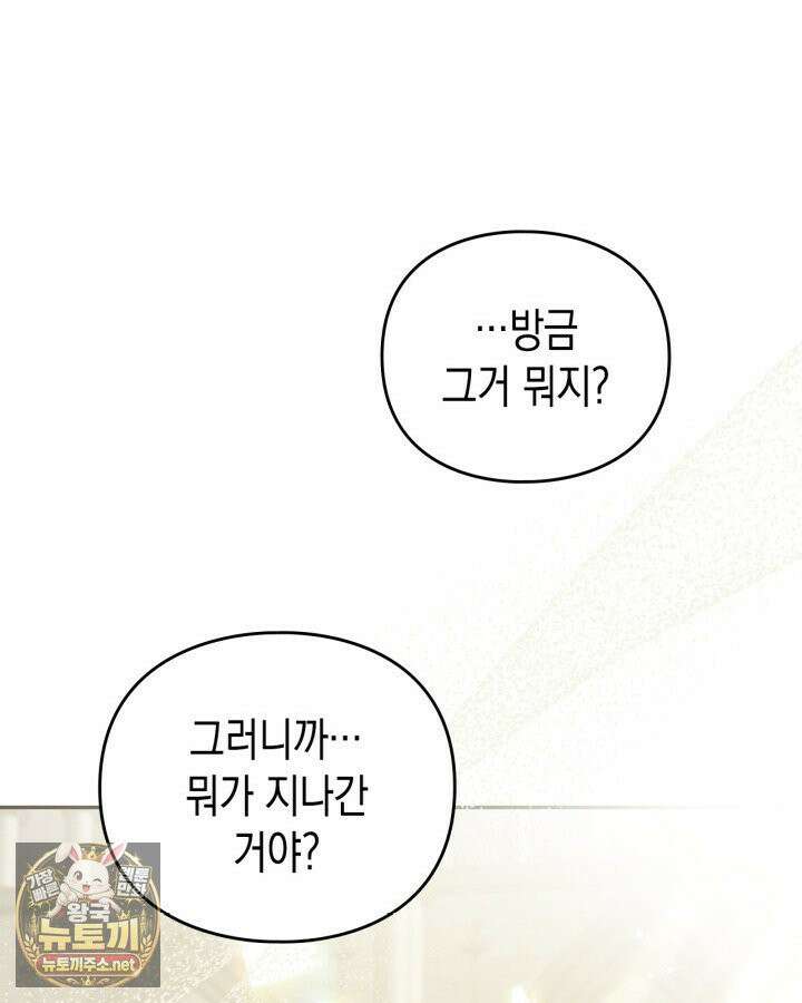 공작 부인의 남편을 찾습니다 14화 16