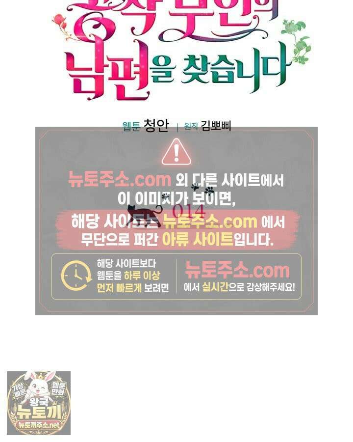 공작 부인의 남편을 찾습니다 14화 20
